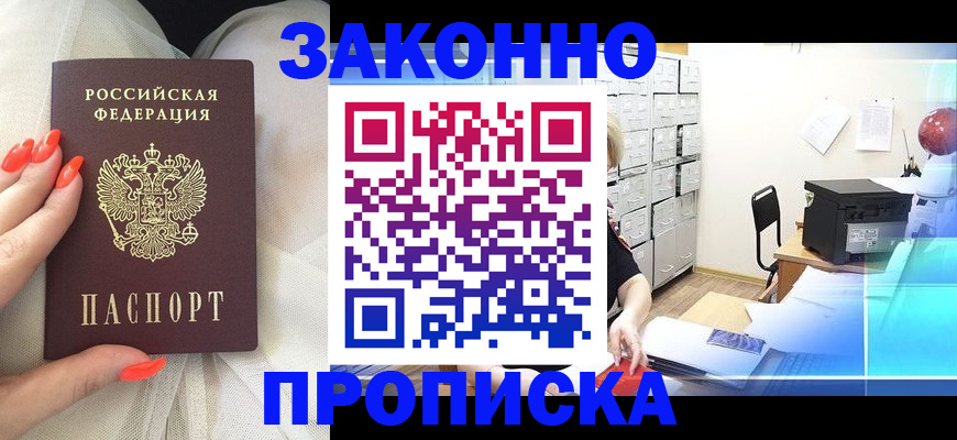 временная регистрация надежно в Мытищах