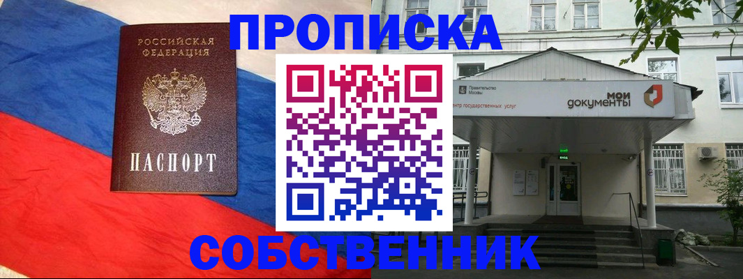 временная прописка в Мытищах