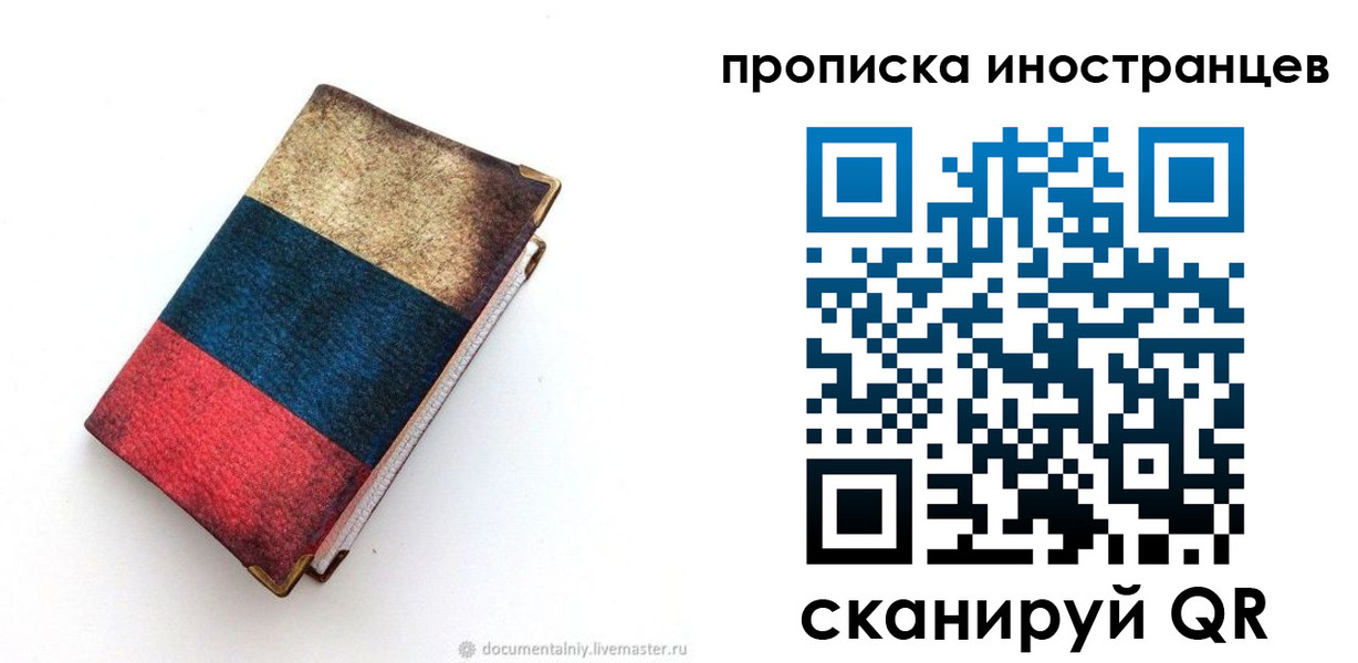 временная регистрация в квартире в Мытищах