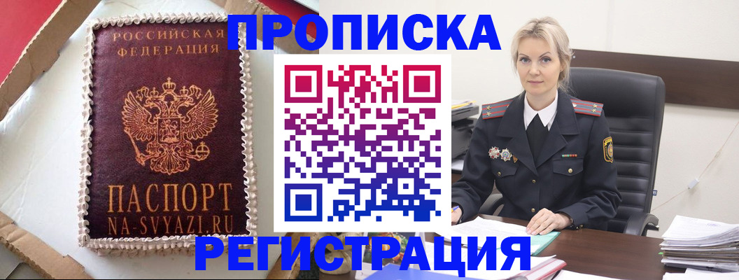 регистрация в Мытищах