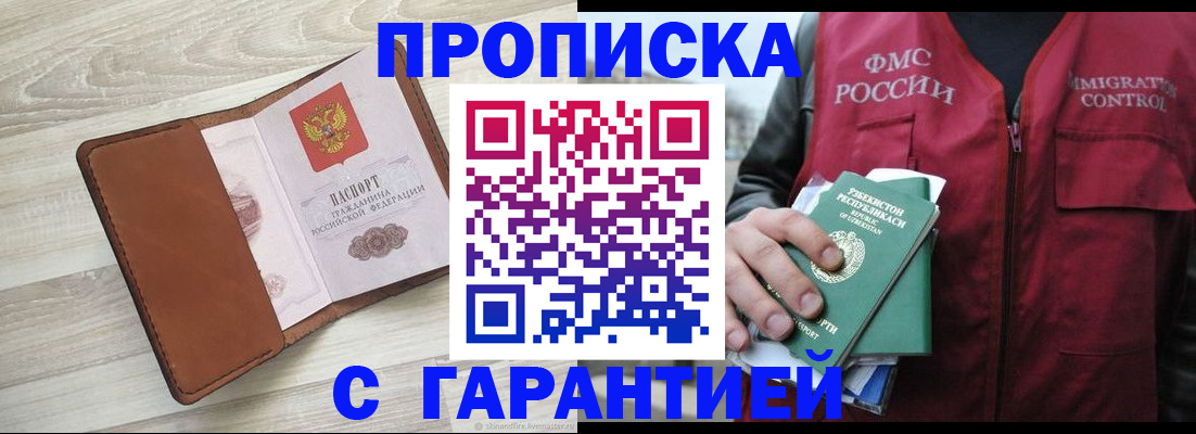 прописка для школы в Мытищах