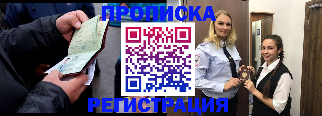 временная регистрация для школы в Мытищах
