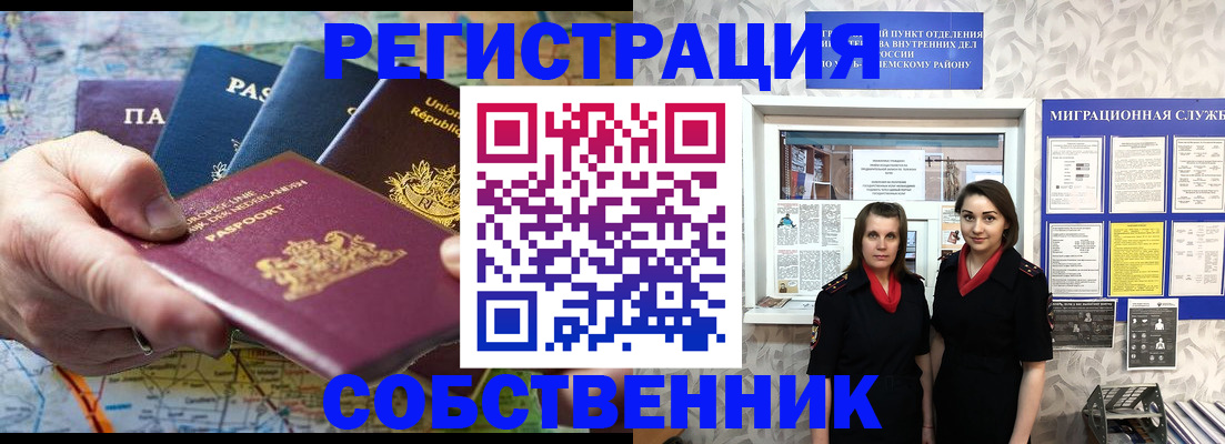 прописка ребенка в Мытищах