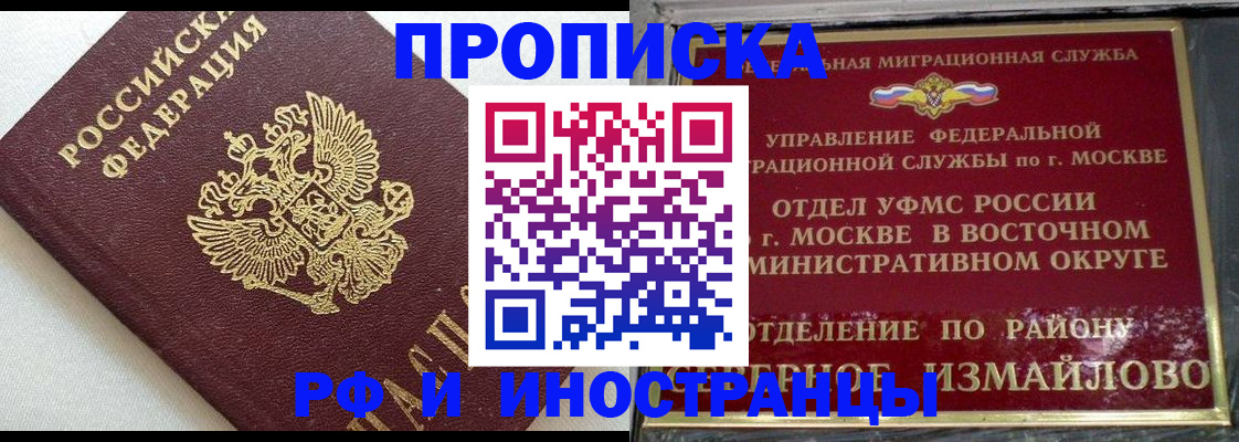 временная регистрация для школы в Мытищах