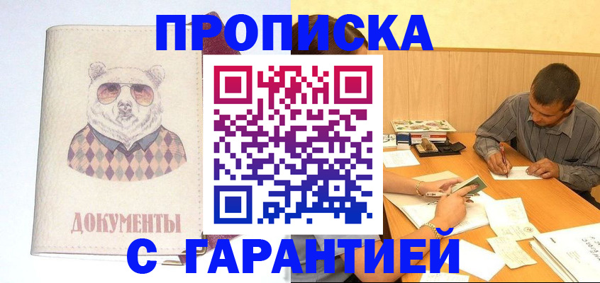 временная регистрация собственник в Мытищах