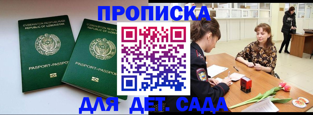 прописка регистрация в Мытищах