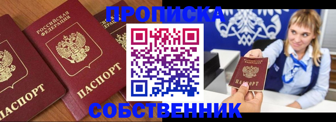 прописка 2025 в Мытищах